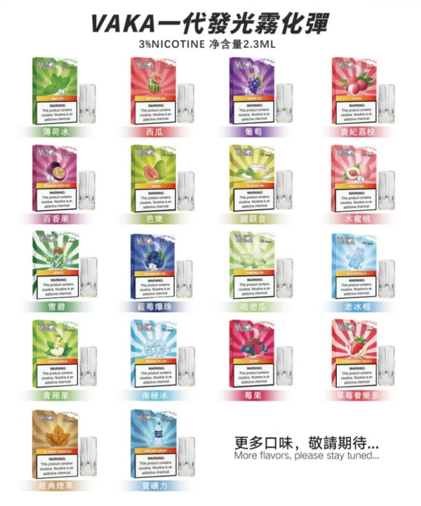 VAKA煙彈 VAKA一代七彩發光電子煙煙彈 通用一代電子煙